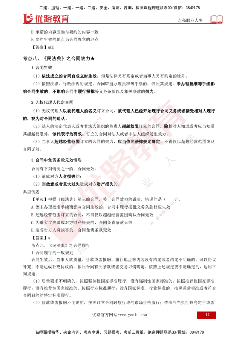 25年《监理概论》第3章讲义（打印版）_监理工程师_2025监理工程师_2025年监理工程师SVIP_2025年监理概论法规SVIP_02-基础精讲✿高端面授✿深度强化