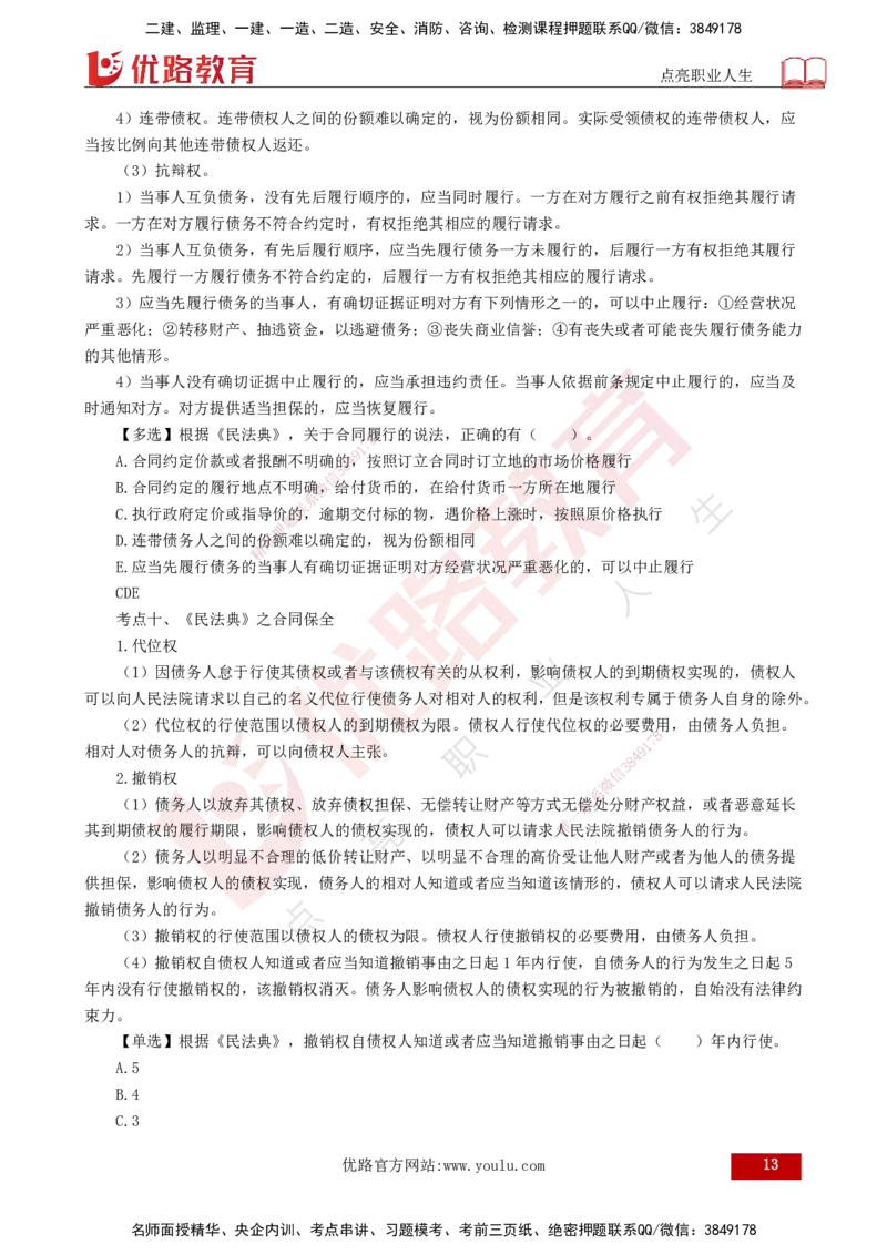 25年《监理概论》第3章讲义（打印版）_监理工程师_2025监理工程师_2025年监理工程师SVIP_2025年监理概论法规SVIP_02-基础精讲✿高端面授✿深度强化