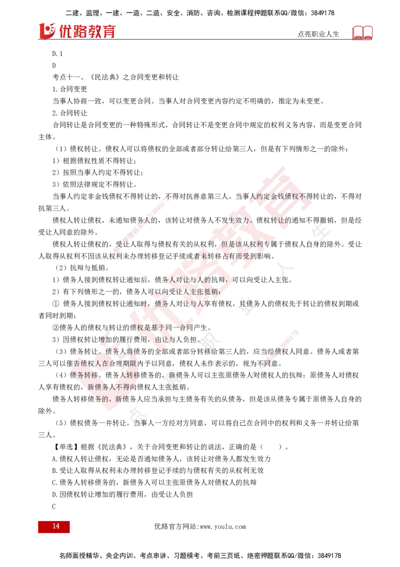 25年《监理概论》第3章讲义（打印版）_监理工程师_2025监理工程师_2025年监理工程师SVIP_2025年监理概论法规SVIP_02-基础精讲✿高端面授✿深度强化