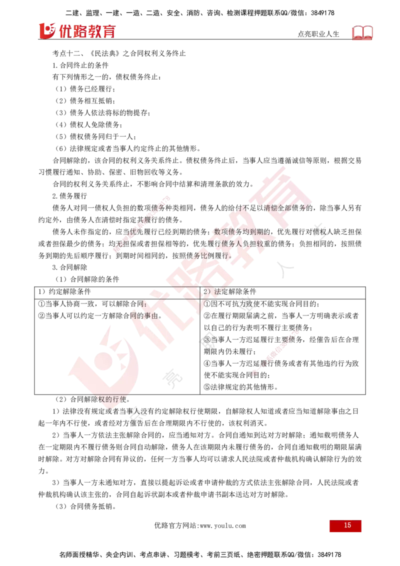 25年《监理概论》第3章讲义（打印版）_监理工程师_2025监理工程师_2025年监理工程师SVIP_2025年监理概论法规SVIP_02-基础精讲✿高端面授✿深度强化