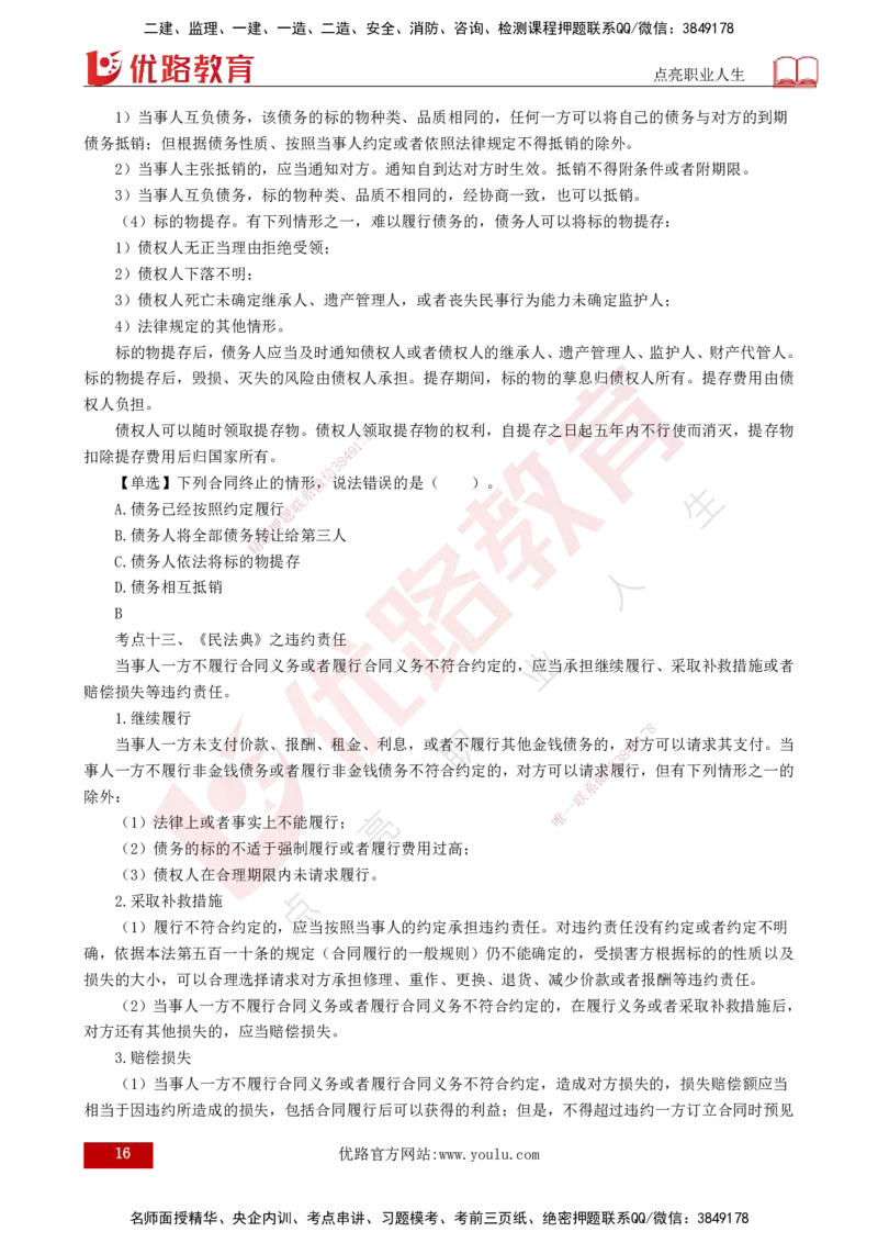 25年《监理概论》第3章讲义（打印版）_监理工程师_2025监理工程师_2025年监理工程师SVIP_2025年监理概论法规SVIP_02-基础精讲✿高端面授✿深度强化