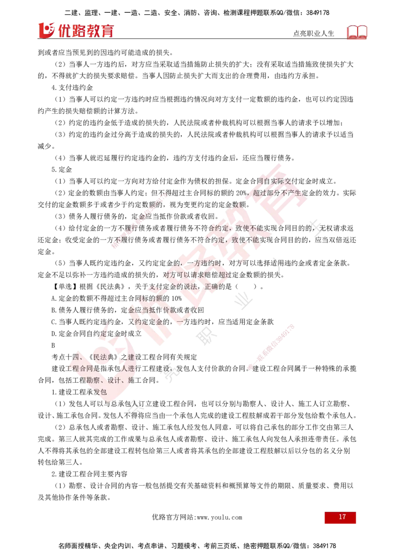 25年《监理概论》第3章讲义（打印版）_监理工程师_2025监理工程师_2025年监理工程师SVIP_2025年监理概论法规SVIP_02-基础精讲✿高端面授✿深度强化