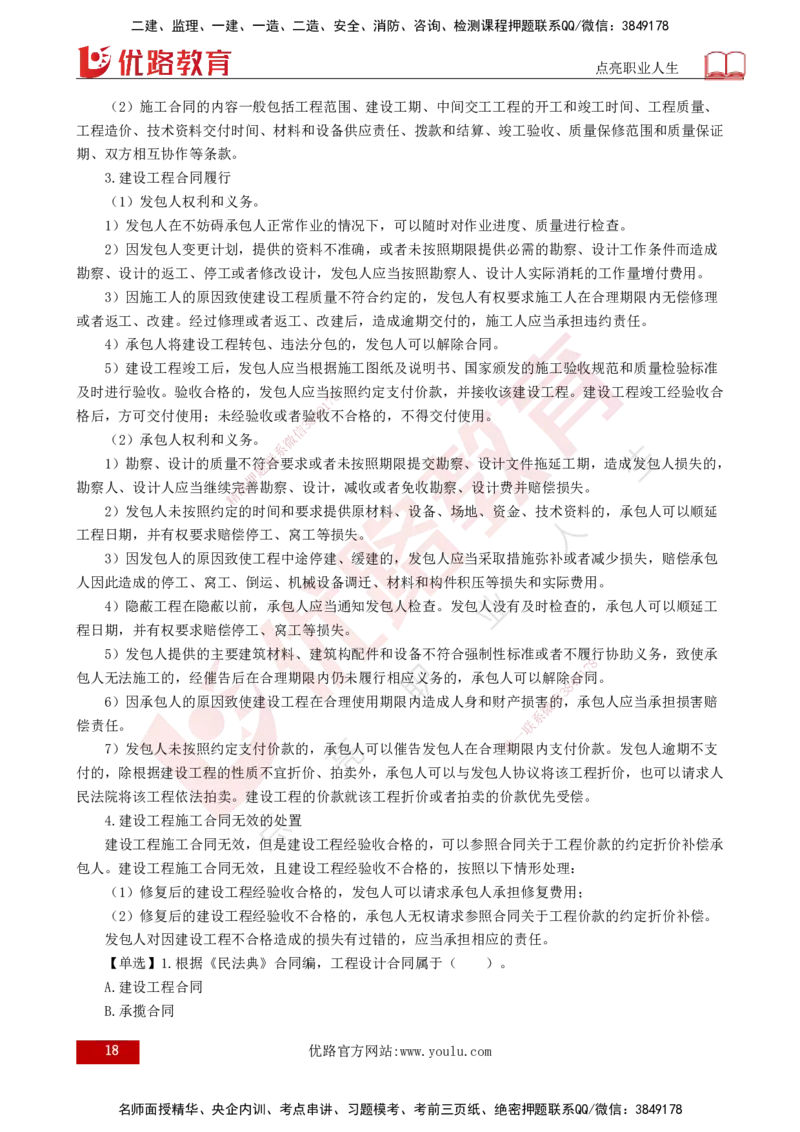 25年《监理概论》第3章讲义（打印版）_监理工程师_2025监理工程师_2025年监理工程师SVIP_2025年监理概论法规SVIP_02-基础精讲✿高端面授✿深度强化