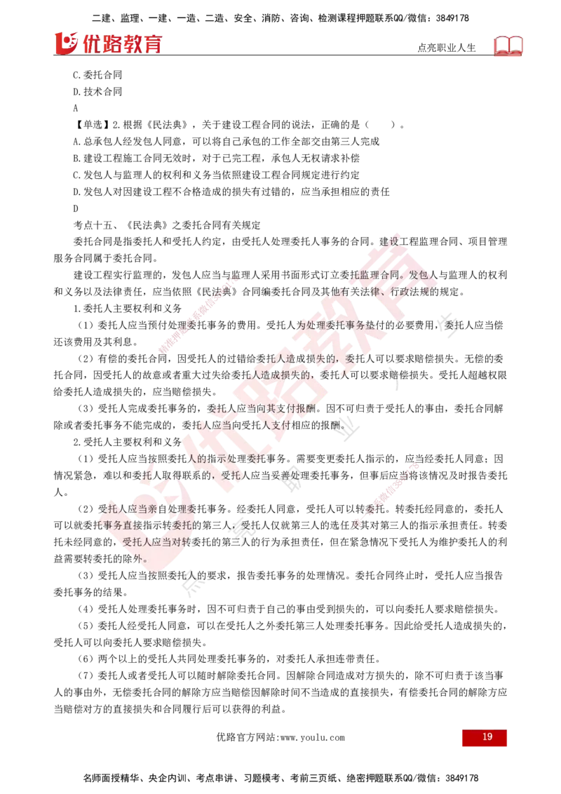 25年《监理概论》第3章讲义（打印版）_监理工程师_2025监理工程师_2025年监理工程师SVIP_2025年监理概论法规SVIP_02-基础精讲✿高端面授✿深度强化