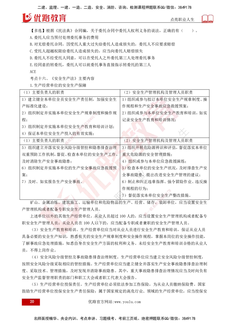 25年《监理概论》第3章讲义（打印版）_监理工程师_2025监理工程师_2025年监理工程师SVIP_2025年监理概论法规SVIP_02-基础精讲✿高端面授✿深度强化