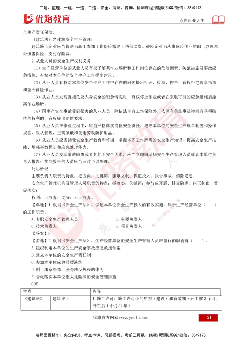 25年《监理概论》第3章讲义（打印版）_监理工程师_2025监理工程师_2025年监理工程师SVIP_2025年监理概论法规SVIP_02-基础精讲✿高端面授✿深度强化