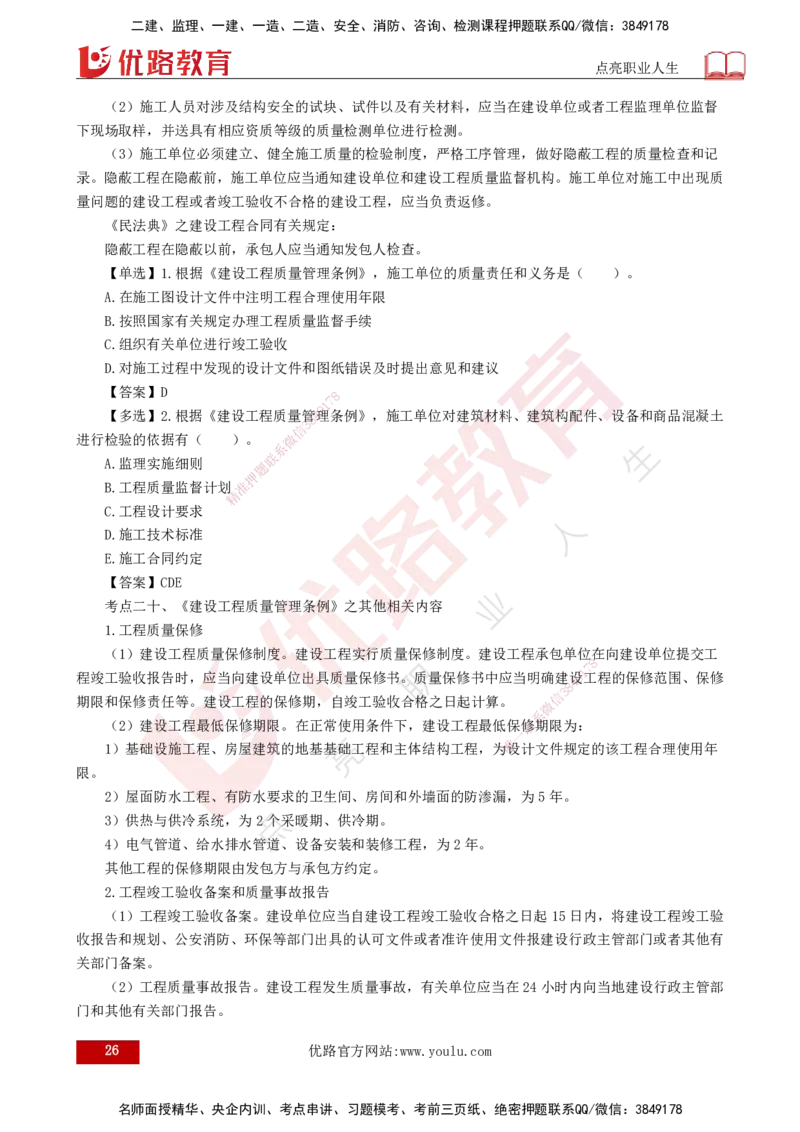 25年《监理概论》第3章讲义（打印版）_监理工程师_2025监理工程师_2025年监理工程师SVIP_2025年监理概论法规SVIP_02-基础精讲✿高端面授✿深度强化