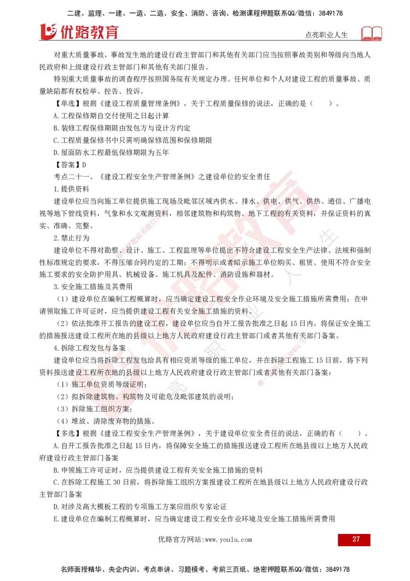 25年《监理概论》第3章讲义（打印版）_监理工程师_2025监理工程师_2025年监理工程师SVIP_2025年监理概论法规SVIP_02-基础精讲✿高端面授✿深度强化