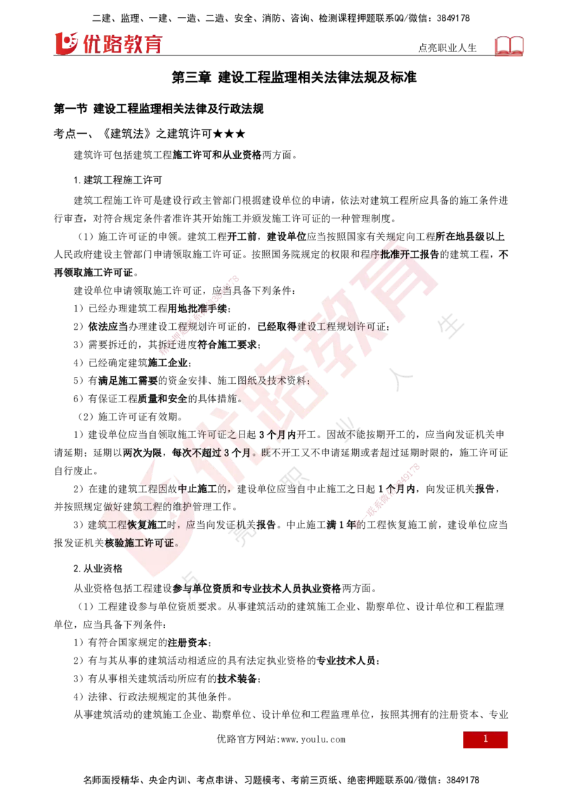 25年《监理概论》第3章讲义（打印版）_监理工程师_2025监理工程师_2025年监理工程师SVIP_2025年监理概论法规SVIP_02-基础精讲✿高端面授✿深度强化