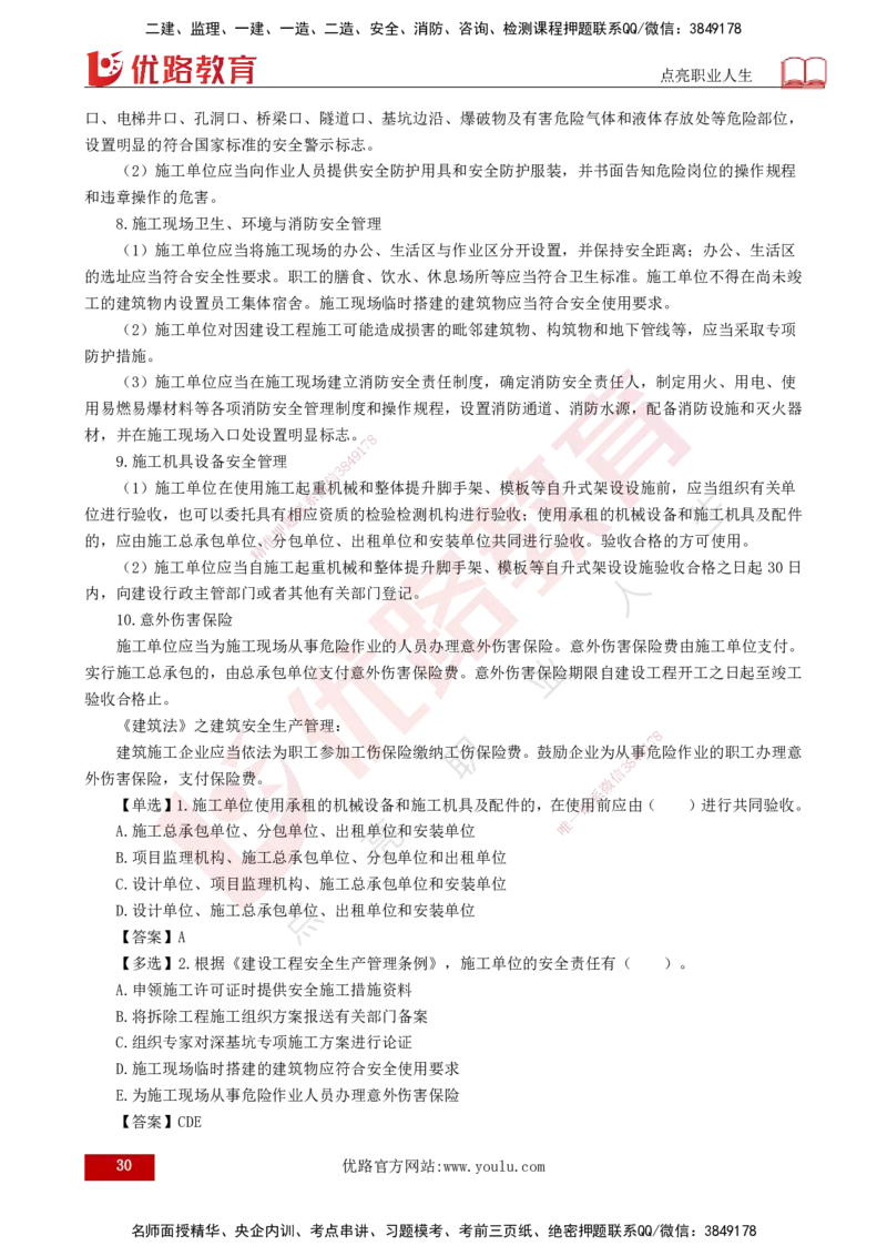 25年《监理概论》第3章讲义（打印版）_监理工程师_2025监理工程师_2025年监理工程师SVIP_2025年监理概论法规SVIP_02-基础精讲✿高端面授✿深度强化