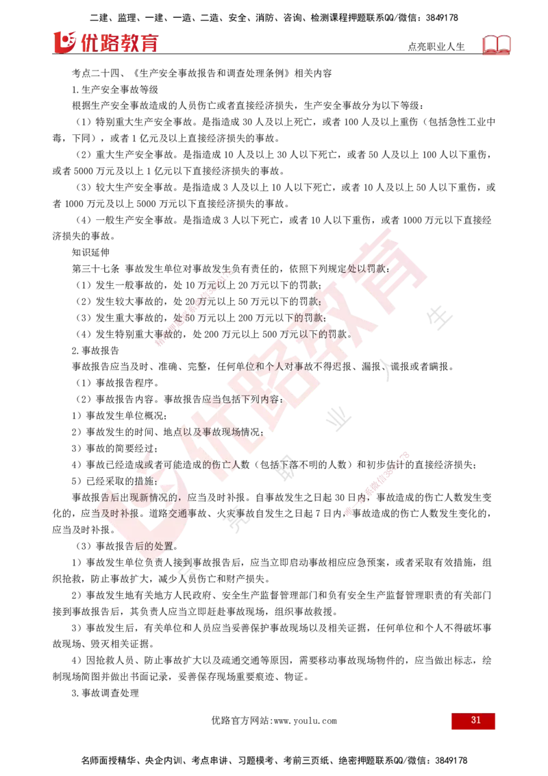 25年《监理概论》第3章讲义（打印版）_监理工程师_2025监理工程师_2025年监理工程师SVIP_2025年监理概论法规SVIP_02-基础精讲✿高端面授✿深度强化