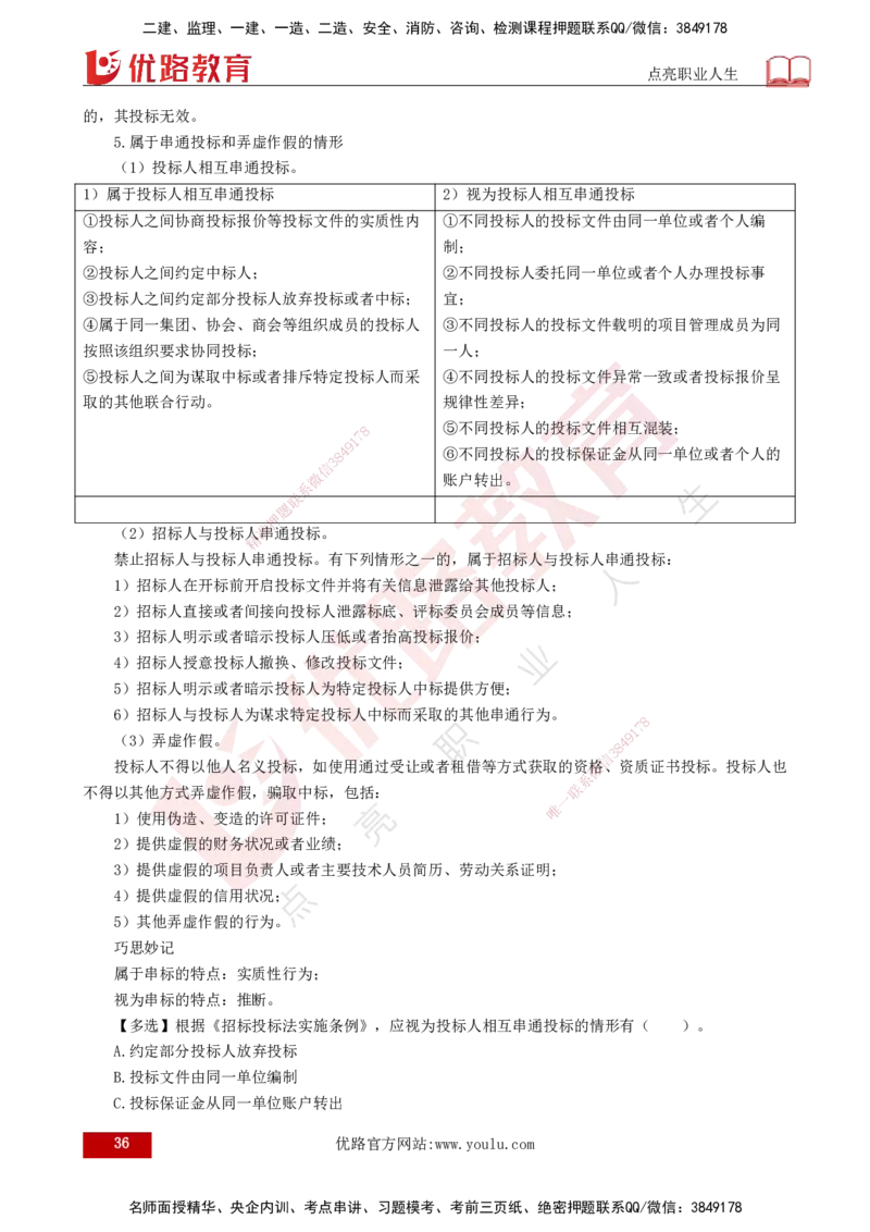 25年《监理概论》第3章讲义（打印版）_监理工程师_2025监理工程师_2025年监理工程师SVIP_2025年监理概论法规SVIP_02-基础精讲✿高端面授✿深度强化
