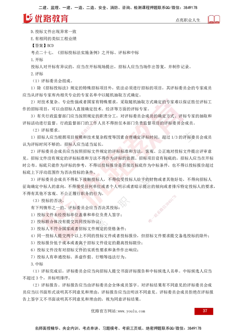 25年《监理概论》第3章讲义（打印版）_监理工程师_2025监理工程师_2025年监理工程师SVIP_2025年监理概论法规SVIP_02-基础精讲✿高端面授✿深度强化