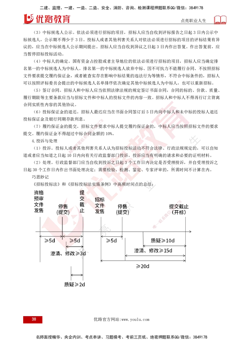 25年《监理概论》第3章讲义（打印版）_监理工程师_2025监理工程师_2025年监理工程师SVIP_2025年监理概论法规SVIP_02-基础精讲✿高端面授✿深度强化