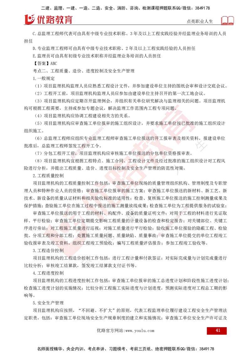 25年《监理概论》第3章讲义（打印版）_监理工程师_2025监理工程师_2025年监理工程师SVIP_2025年监理概论法规SVIP_02-基础精讲✿高端面授✿深度强化