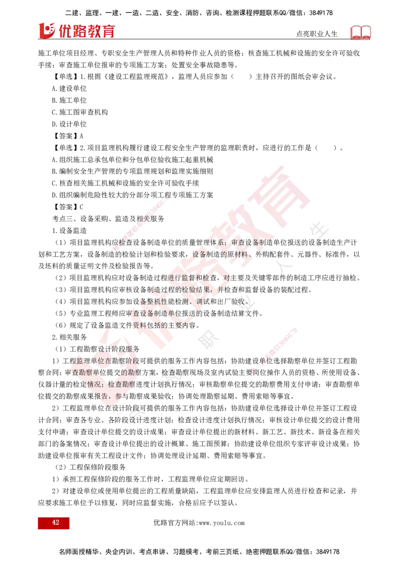 25年《监理概论》第3章讲义（打印版）_监理工程师_2025监理工程师_2025年监理工程师SVIP_2025年监理概论法规SVIP_02-基础精讲✿高端面授✿深度强化