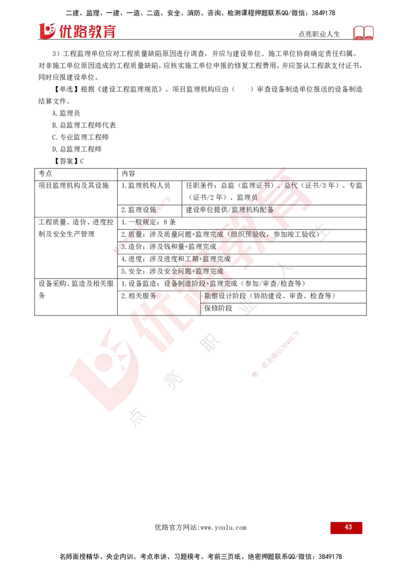 25年《监理概论》第3章讲义（打印版）_监理工程师_2025监理工程师_2025年监理工程师SVIP_2025年监理概论法规SVIP_02-基础精讲✿高端面授✿深度强化