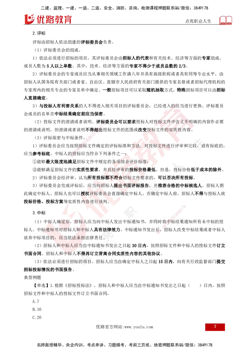 25年《监理概论》第3章讲义（打印版）_监理工程师_2025监理工程师_2025年监理工程师SVIP_2025年监理概论法规SVIP_02-基础精讲✿高端面授✿深度强化