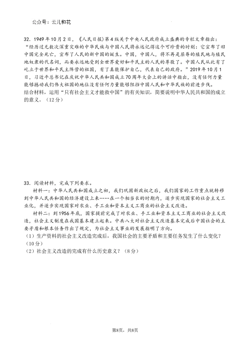 高一政治9月半月考政治试卷_2024-2025高一（7-7月题库）_2024年10月试卷_1006云南省开远市第一中学校2024-2025学年高一上学期9月检测