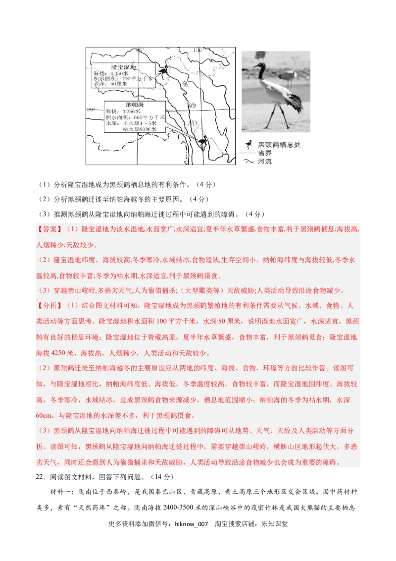 第五章自然环境的整体性和差异性（B卷&bull;综合测试）-2022-2023学年高二地理上学期同步单元卷（人教版2019选择性必修1）解析版_E015高中全科试卷_地理试题_选修1_1.单元测试