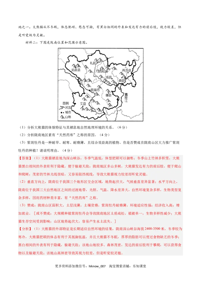 第五章自然环境的整体性和差异性（B卷&bull;综合测试）-2022-2023学年高二地理上学期同步单元卷（人教版2019选择性必修1）解析版_E015高中全科试卷_地理试题_选修1_1.单元测试