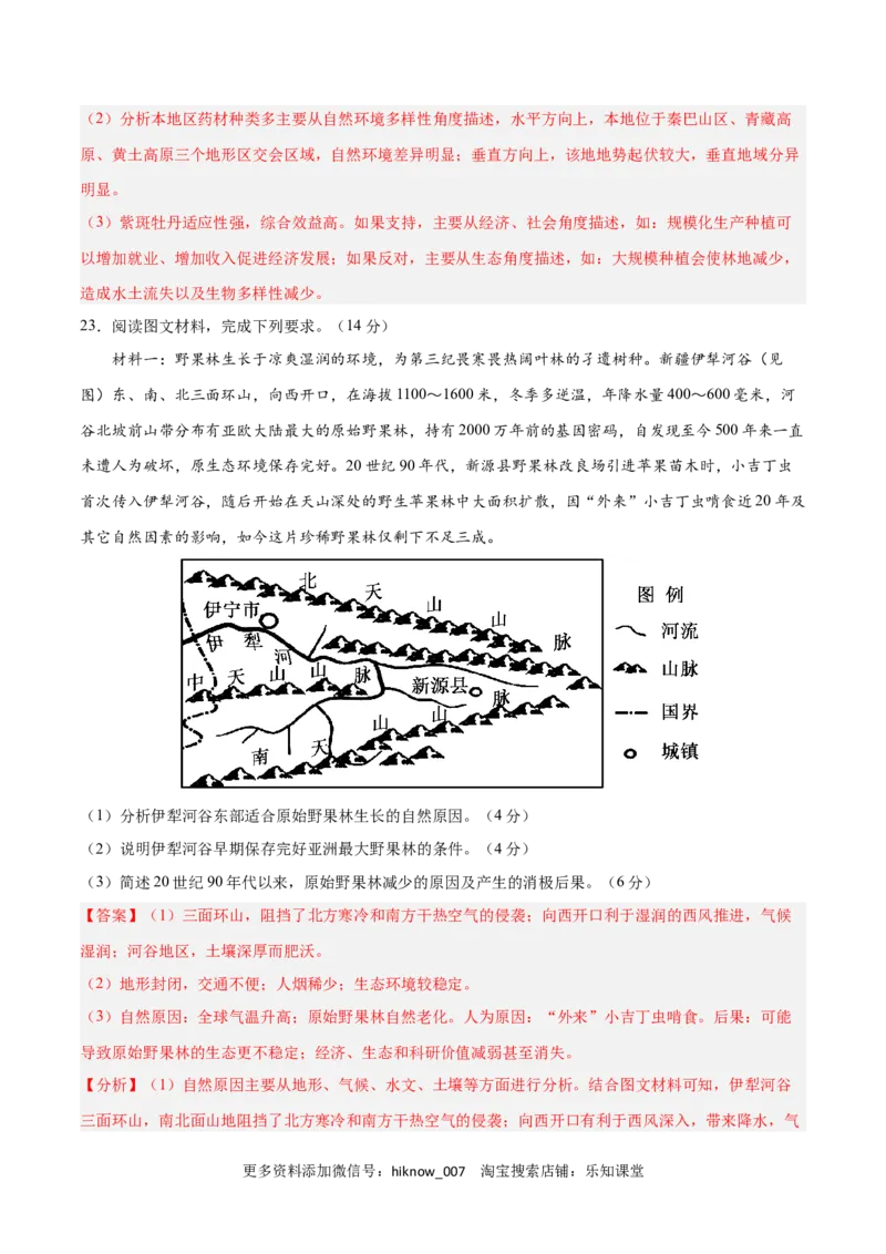第五章自然环境的整体性和差异性（B卷&bull;综合测试）-2022-2023学年高二地理上学期同步单元卷（人教版2019选择性必修1）解析版_E015高中全科试卷_地理试题_选修1_1.单元测试