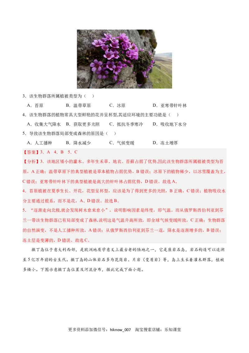 第五章自然环境的整体性和差异性（B卷&bull;综合测试）-2022-2023学年高二地理上学期同步单元卷（人教版2019选择性必修1）解析版_E015高中全科试卷_地理试题_选修1_1.单元测试