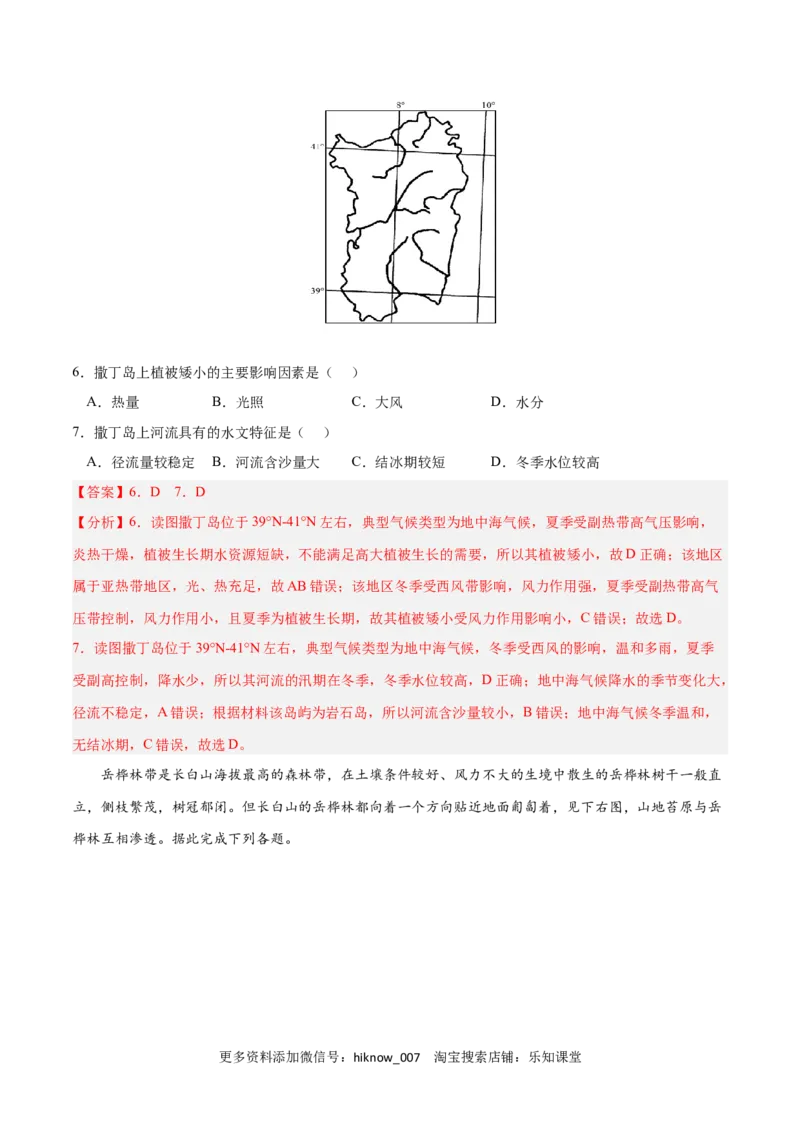 第五章自然环境的整体性和差异性（B卷&bull;综合测试）-2022-2023学年高二地理上学期同步单元卷（人教版2019选择性必修1）解析版_E015高中全科试卷_地理试题_选修1_1.单元测试