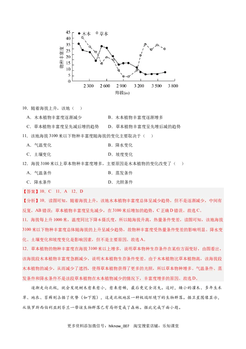 第五章自然环境的整体性和差异性（B卷&bull;综合测试）-2022-2023学年高二地理上学期同步单元卷（人教版2019选择性必修1）解析版_E015高中全科试卷_地理试题_选修1_1.单元测试