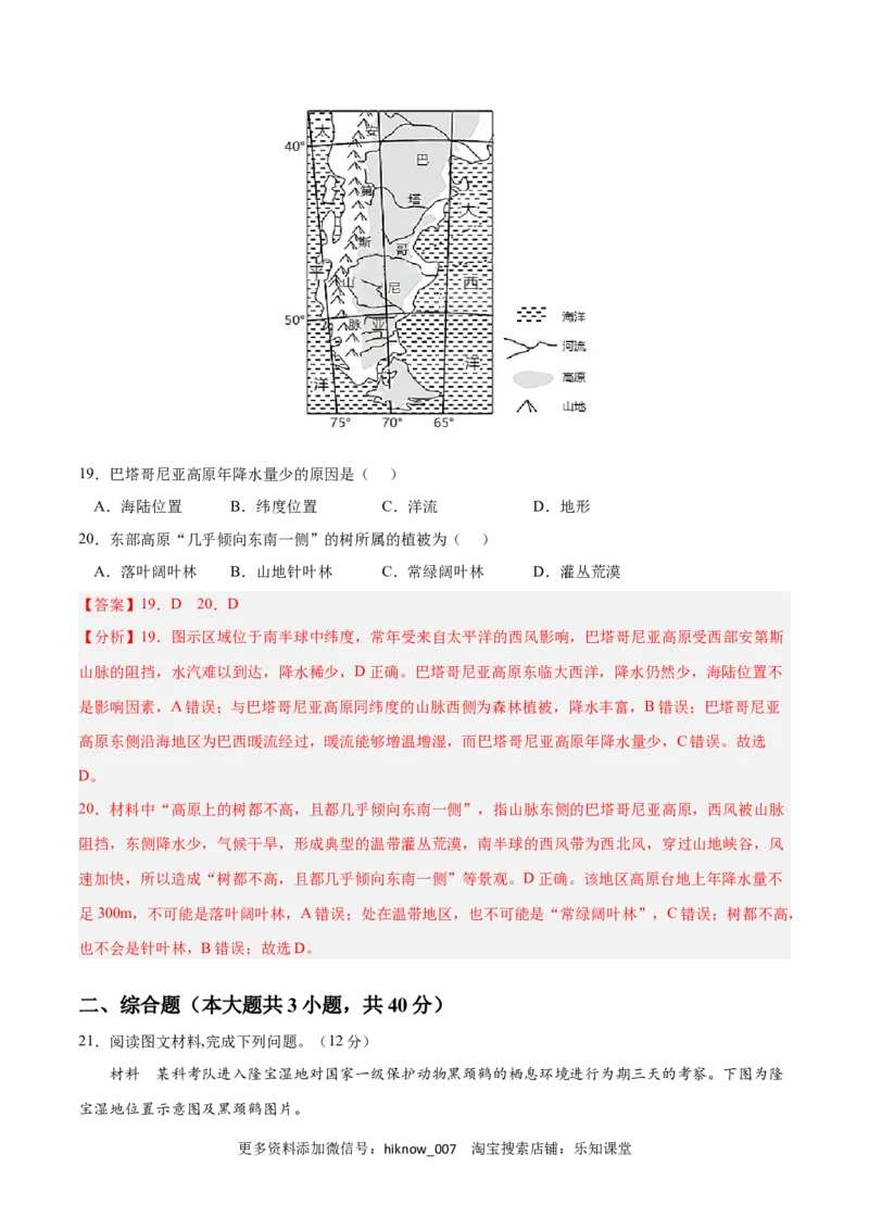 第五章自然环境的整体性和差异性（B卷&bull;综合测试）-2022-2023学年高二地理上学期同步单元卷（人教版2019选择性必修1）解析版_E015高中全科试卷_地理试题_选修1_1.单元测试
