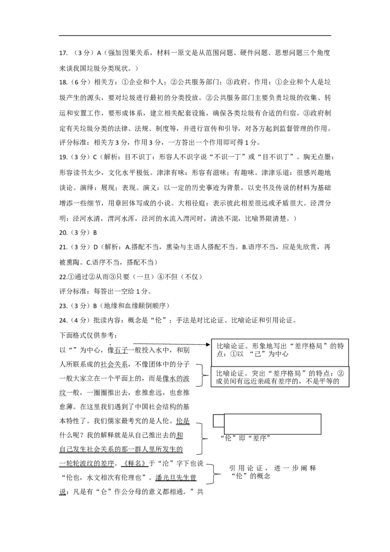 高一上学期期末考试语文试题_E015高中全科试卷_语文试题_必修上_1.新版高中语文试卷必修上册_5.期末试卷（32套）_真题卷