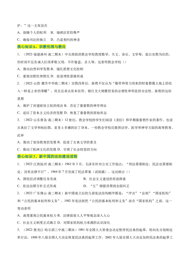 第三单元法律与教化（A卷&middot;知识通关练）（原卷版）_E015高中全科试卷_历史试题_选修1_1.单元测试_单元测试AB卷2023年