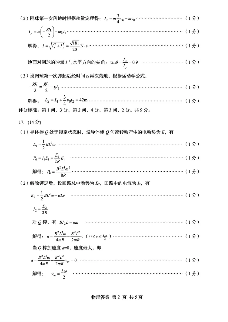 山东省青岛市2024届高三年级第三次适应性检测考试(青岛三模)物理试题卷+答案_2024年5月_01按日期_30号_2024届山东省青岛市高三第三次适应性检测考试