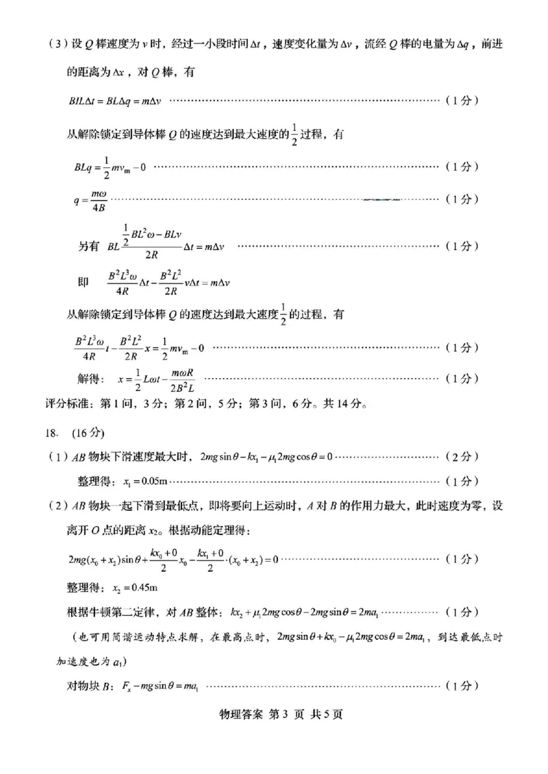 山东省青岛市2024届高三年级第三次适应性检测考试(青岛三模)物理试题卷+答案_2024年5月_01按日期_30号_2024届山东省青岛市高三第三次适应性检测考试
