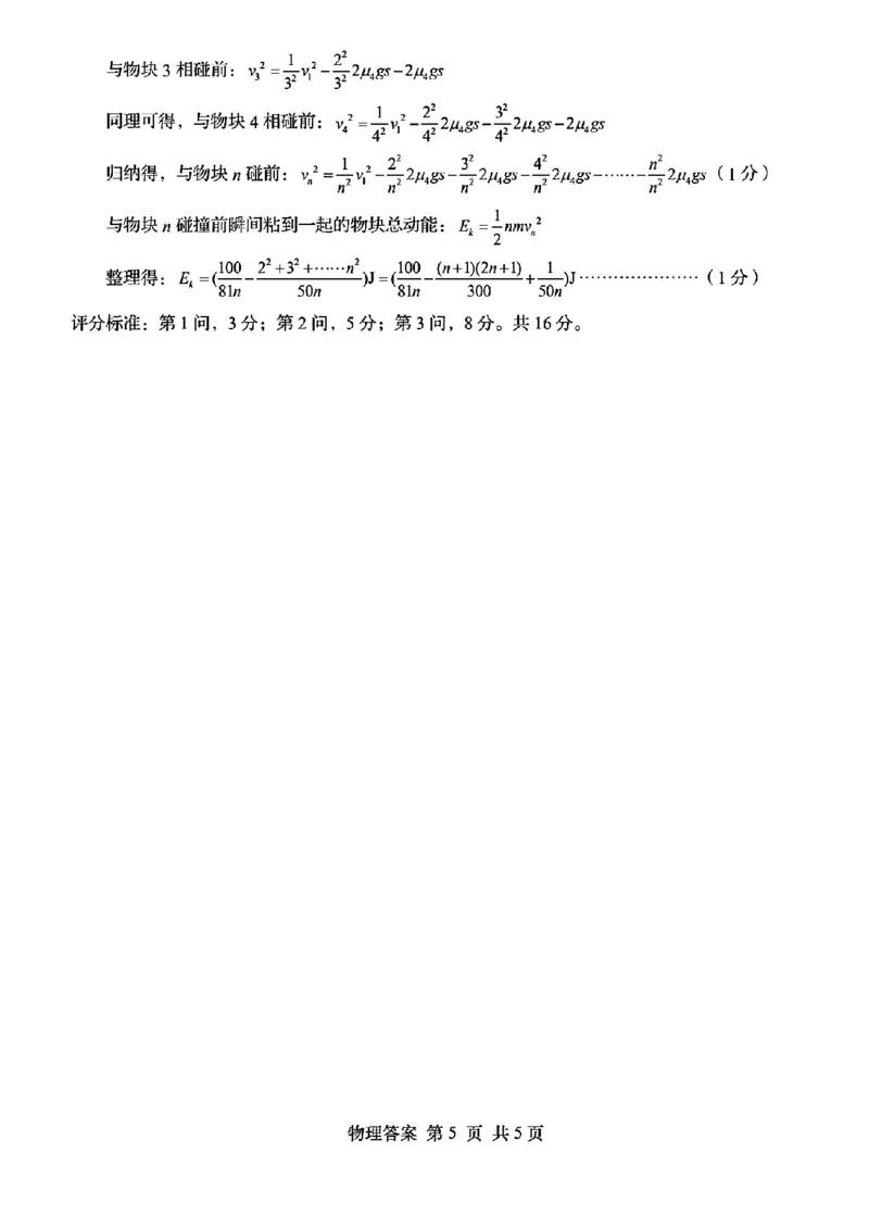 山东省青岛市2024届高三年级第三次适应性检测考试(青岛三模)物理试题卷+答案_2024年5月_01按日期_30号_2024届山东省青岛市高三第三次适应性检测考试
