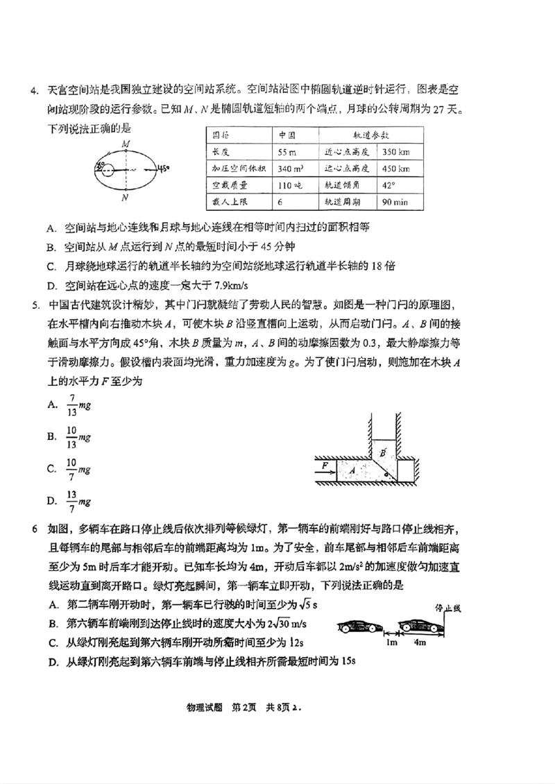 山东省青岛市2024届高三年级第三次适应性检测考试(青岛三模)物理试题卷+答案_2024年5月_01按日期_30号_2024届山东省青岛市高三第三次适应性检测考试