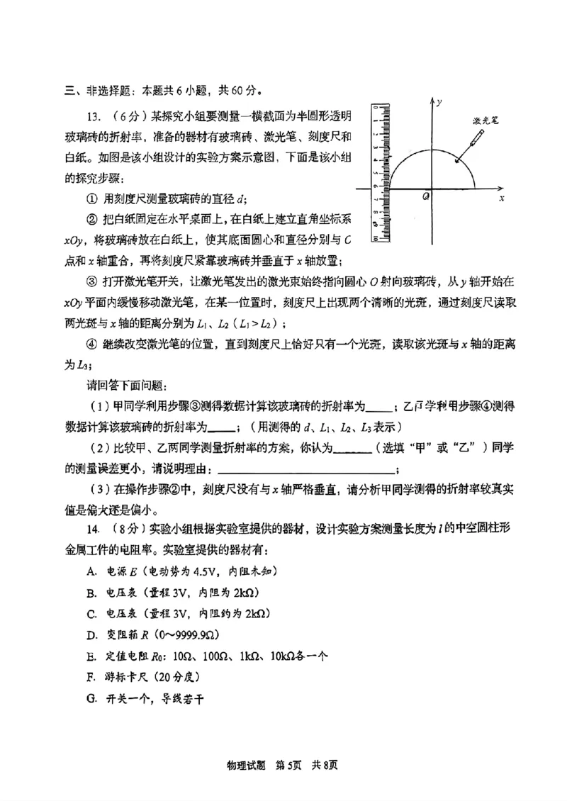 山东省青岛市2024届高三年级第三次适应性检测考试(青岛三模)物理试题卷+答案_2024年5月_01按日期_30号_2024届山东省青岛市高三第三次适应性检测考试