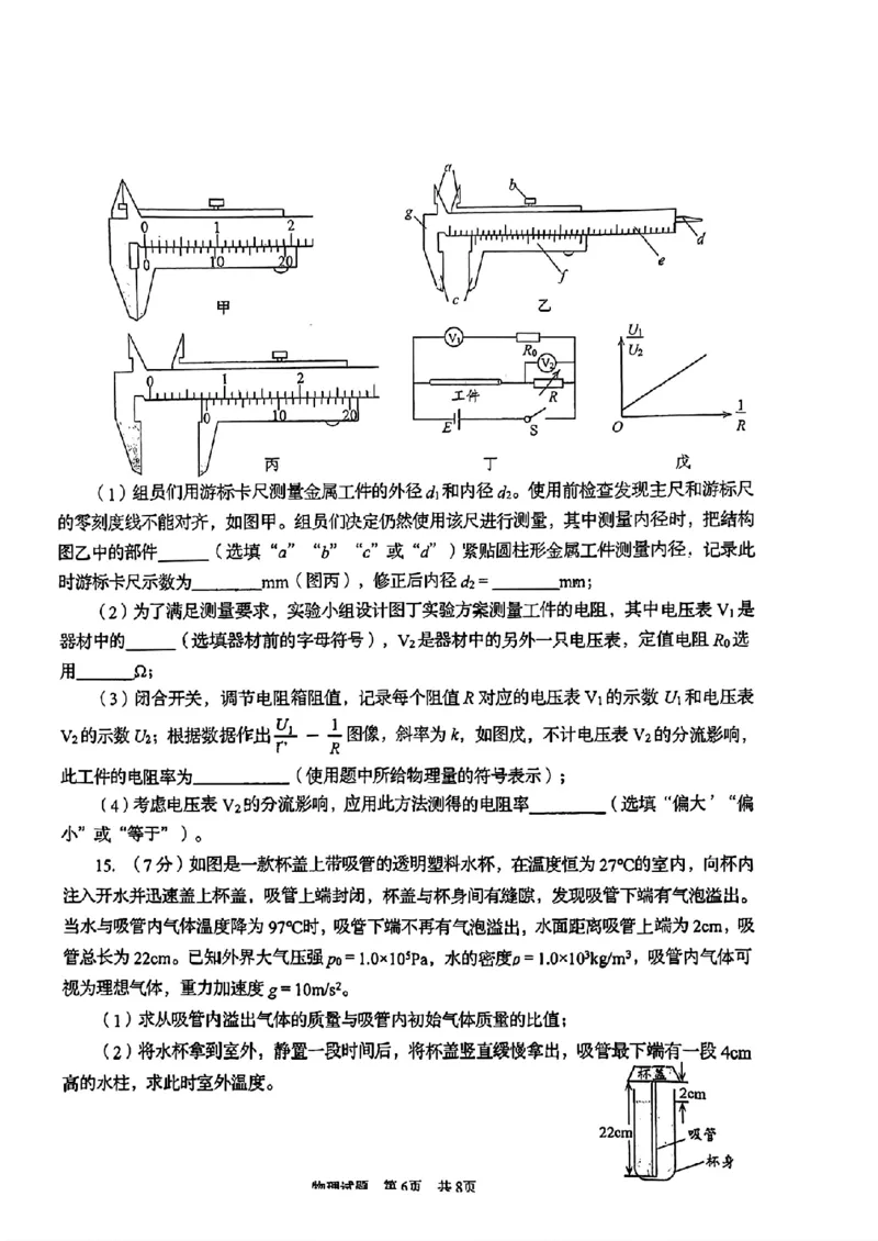 山东省青岛市2024届高三年级第三次适应性检测考试(青岛三模)物理试题卷+答案_2024年5月_01按日期_30号_2024届山东省青岛市高三第三次适应性检测考试