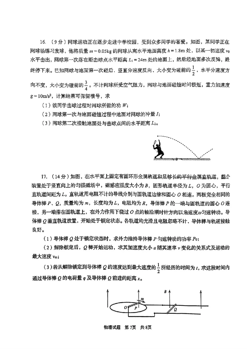 山东省青岛市2024届高三年级第三次适应性检测考试(青岛三模)物理试题卷+答案_2024年5月_01按日期_30号_2024届山东省青岛市高三第三次适应性检测考试