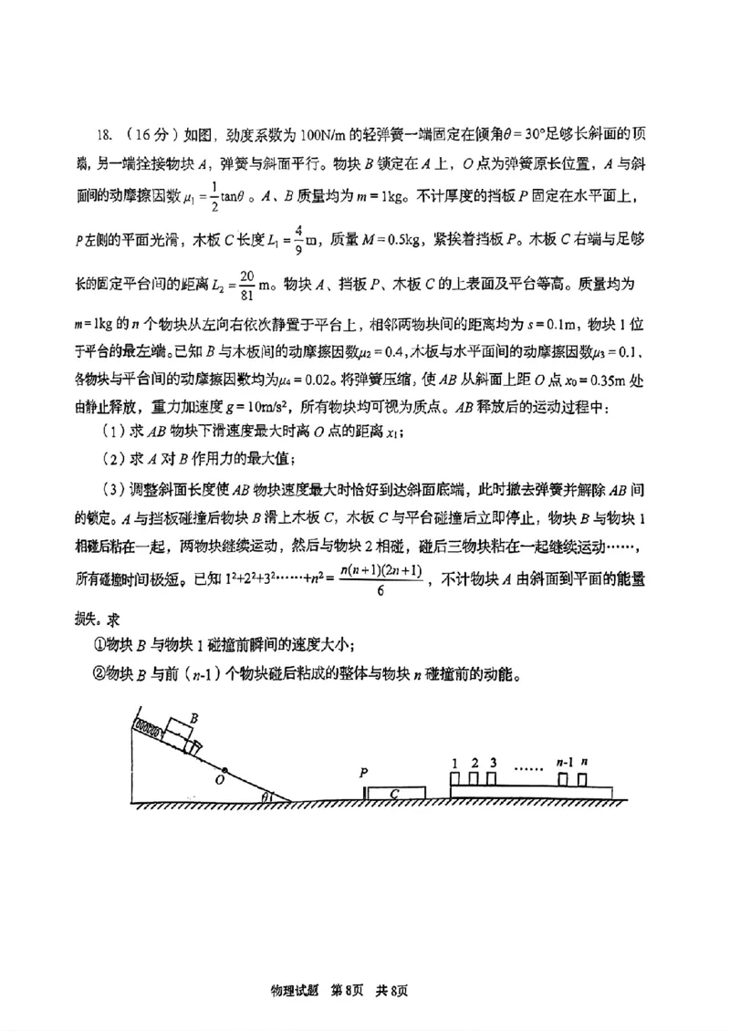 山东省青岛市2024届高三年级第三次适应性检测考试(青岛三模)物理试题卷+答案_2024年5月_01按日期_30号_2024届山东省青岛市高三第三次适应性检测考试