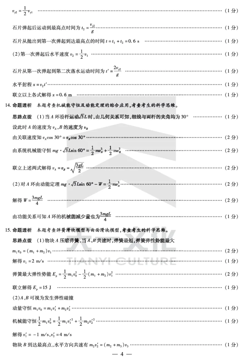 物理南阳六校高一下期末详细答案_2024-2025高一（7-7月题库）_2025年7月_250703天一大联考&middot;河南省2024-2025学年（下）南阳六校高一年级期末考试