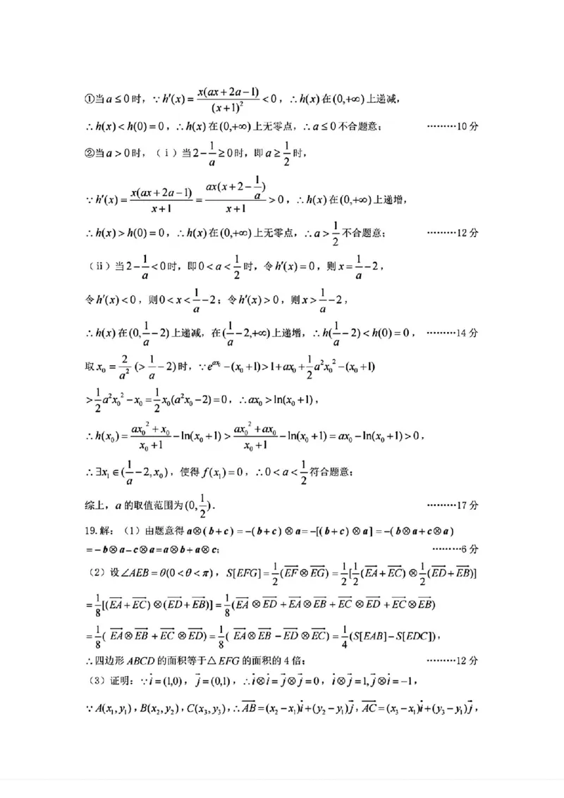 太原二模数学答案_2024年4月_01按日期_30号_2024届山西省太原市高三年级模拟考试(二)_2024届山西省太原市高三下学期第二次模拟考试数学