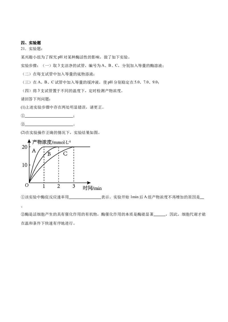 甘肃省酒泉市普通高中2025-2026学年高一上学期1月期末考试生物试卷（含答案）_2024-2025高一（7-7月题库）_2026年1月高一