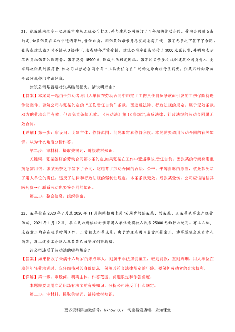 第三单元就业与创业（B卷&middot;能力提升练）（解析版）_E015高中全科试卷_政治试题_选修2_2.同步练习_单元测试AB2023年