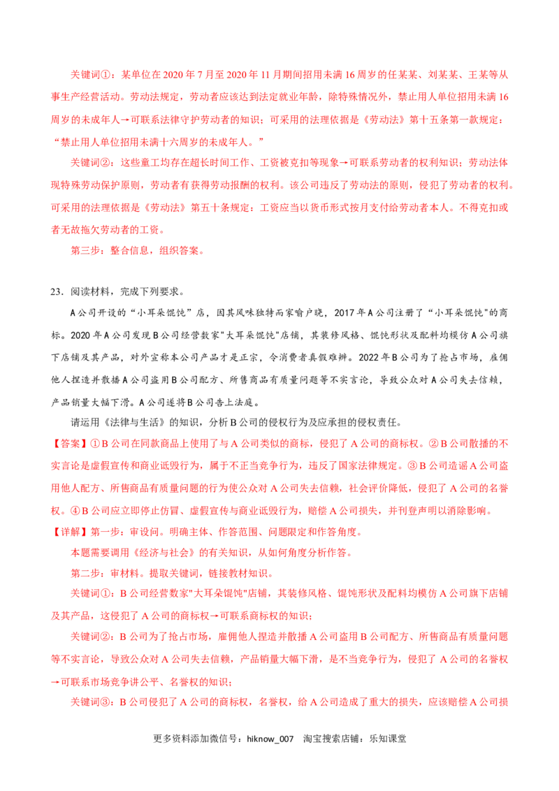 第三单元就业与创业（B卷&middot;能力提升练）（解析版）_E015高中全科试卷_政治试题_选修2_2.同步练习_单元测试AB2023年