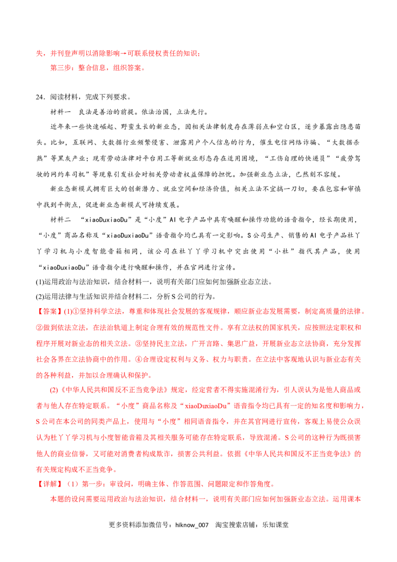 第三单元就业与创业（B卷&middot;能力提升练）（解析版）_E015高中全科试卷_政治试题_选修2_2.同步练习_单元测试AB2023年