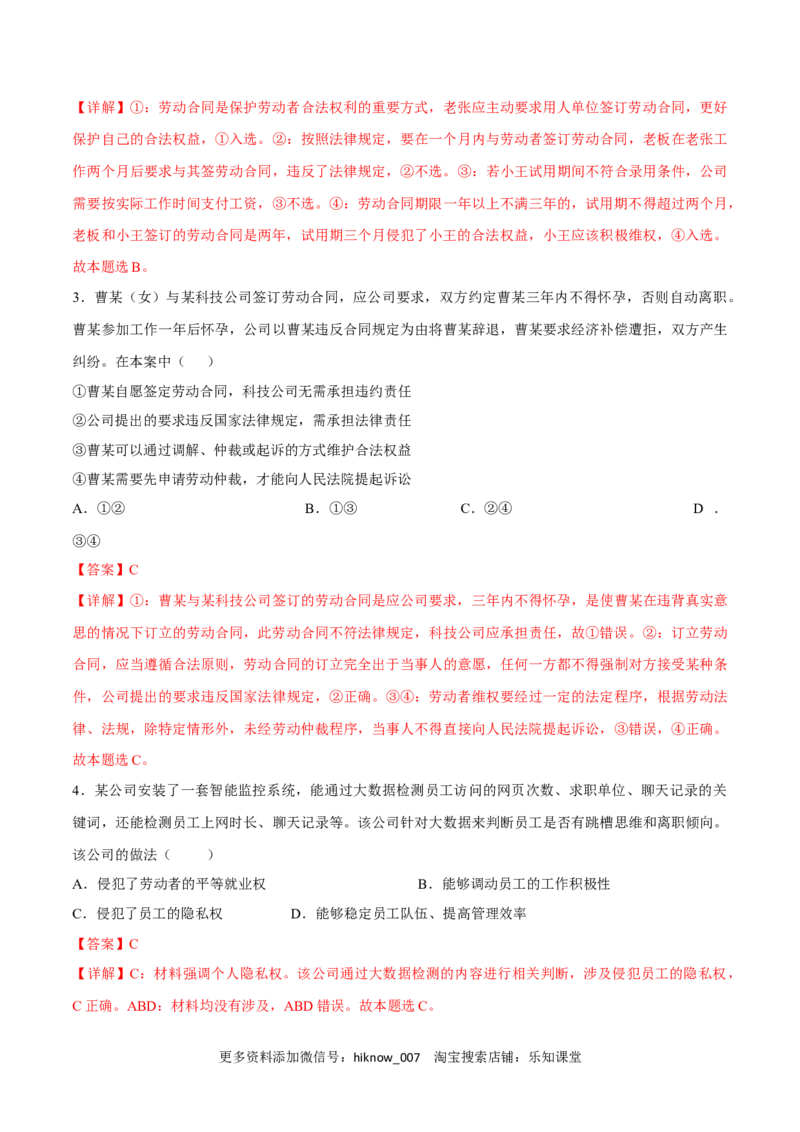 第三单元就业与创业（B卷&middot;能力提升练）（解析版）_E015高中全科试卷_政治试题_选修2_2.同步练习_单元测试AB2023年