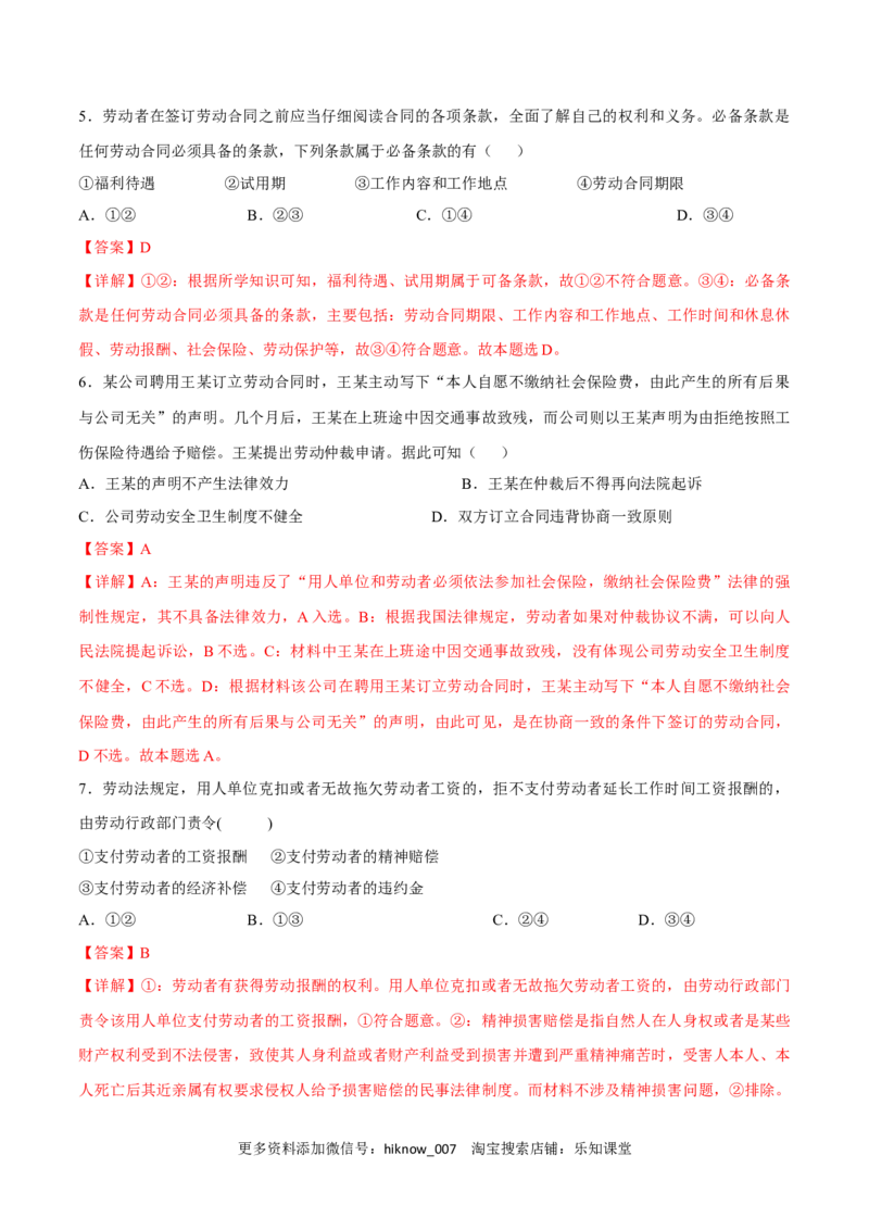 第三单元就业与创业（B卷&middot;能力提升练）（解析版）_E015高中全科试卷_政治试题_选修2_2.同步练习_单元测试AB2023年