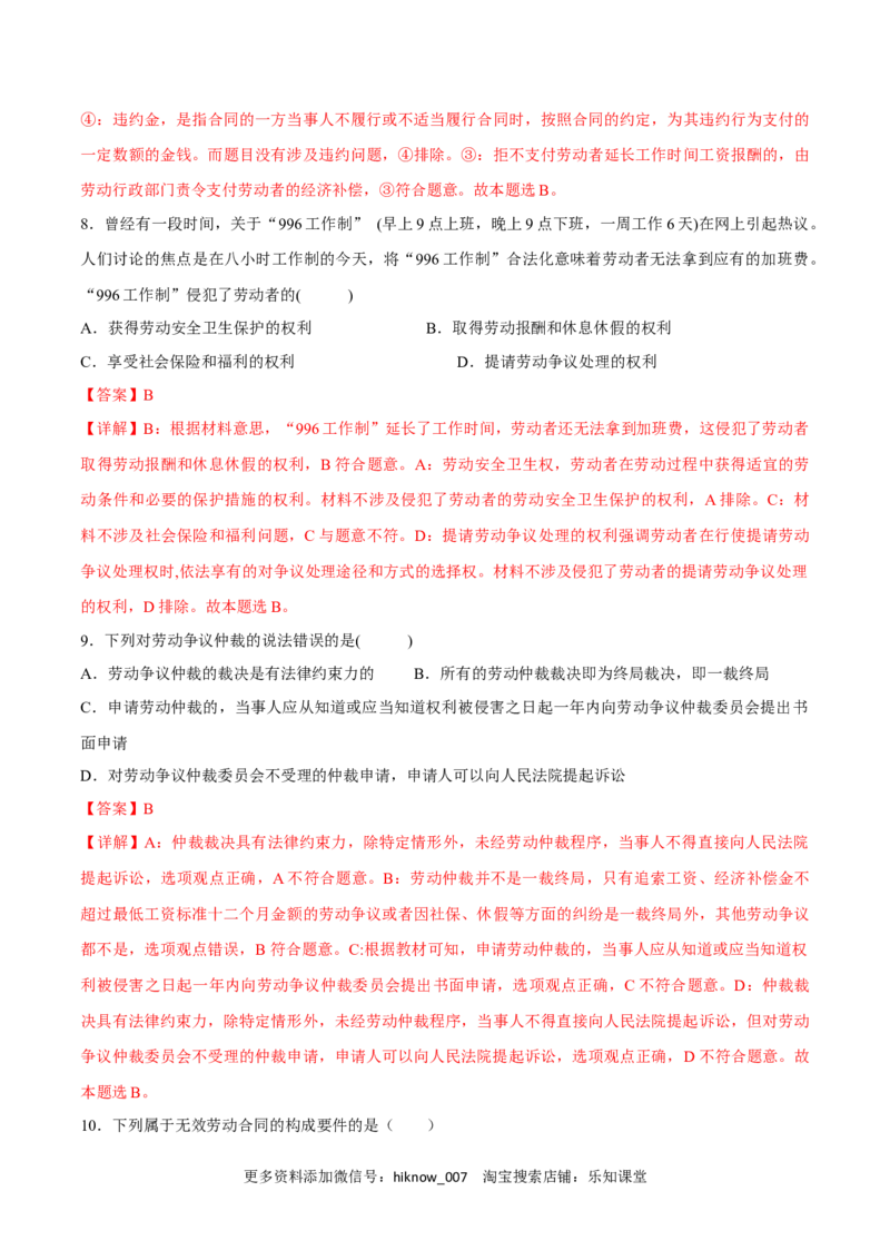 第三单元就业与创业（B卷&middot;能力提升练）（解析版）_E015高中全科试卷_政治试题_选修2_2.同步练习_单元测试AB2023年