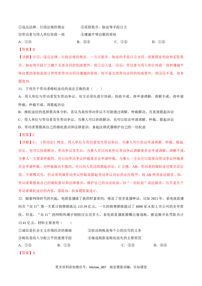 第三单元就业与创业（B卷&middot;能力提升练）（解析版）_E015高中全科试卷_政治试题_选修2_2.同步练习_单元测试AB2023年